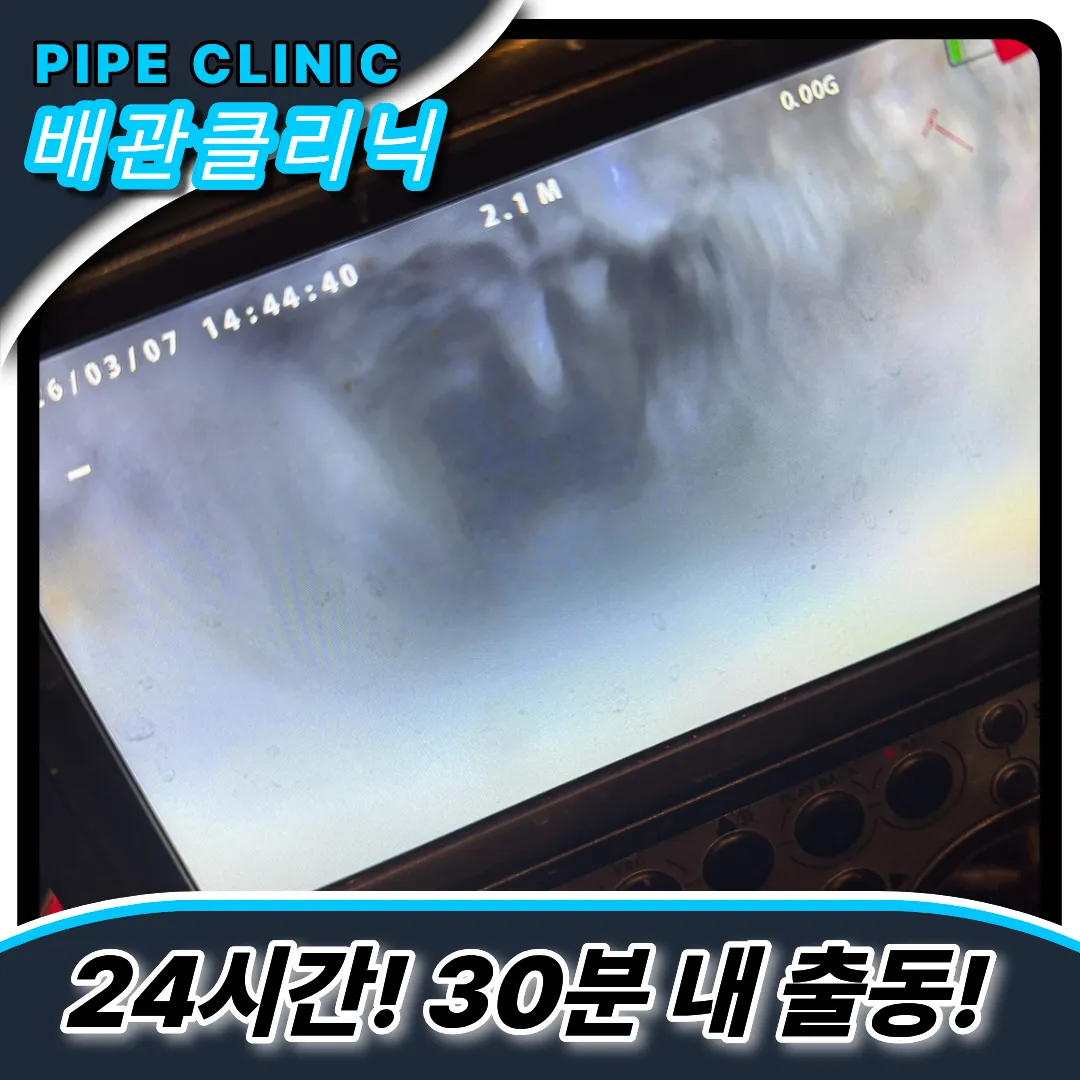 동작구하수구막힘