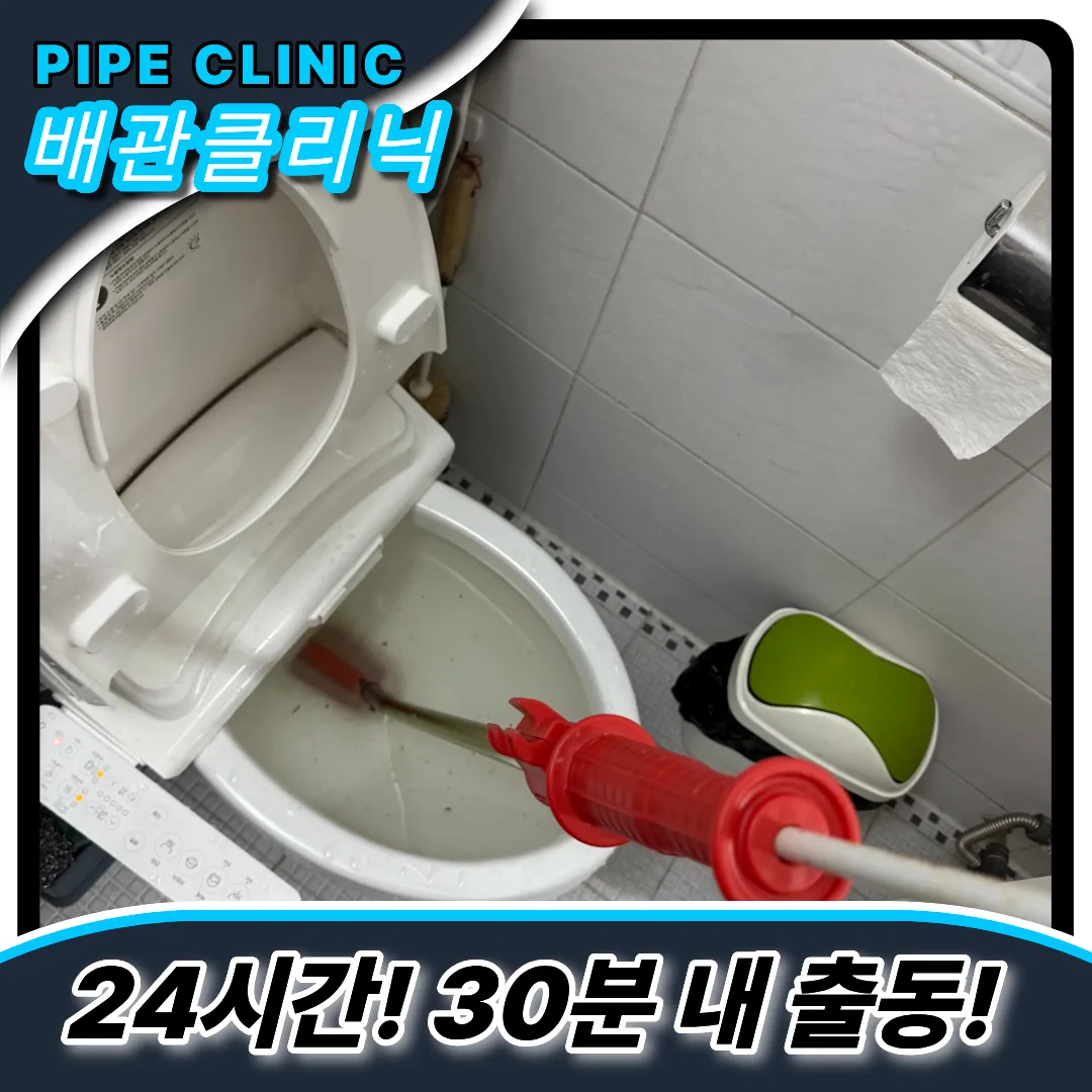 퇴계원변기막힘