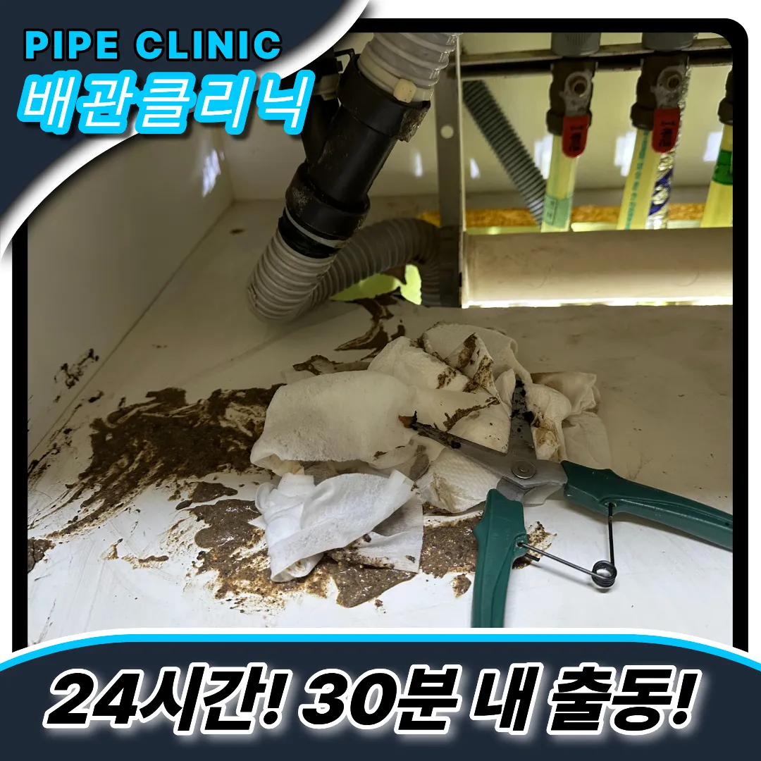 운서동하수구막힘