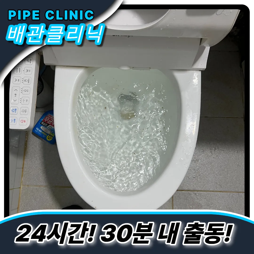 이문동변기막힘