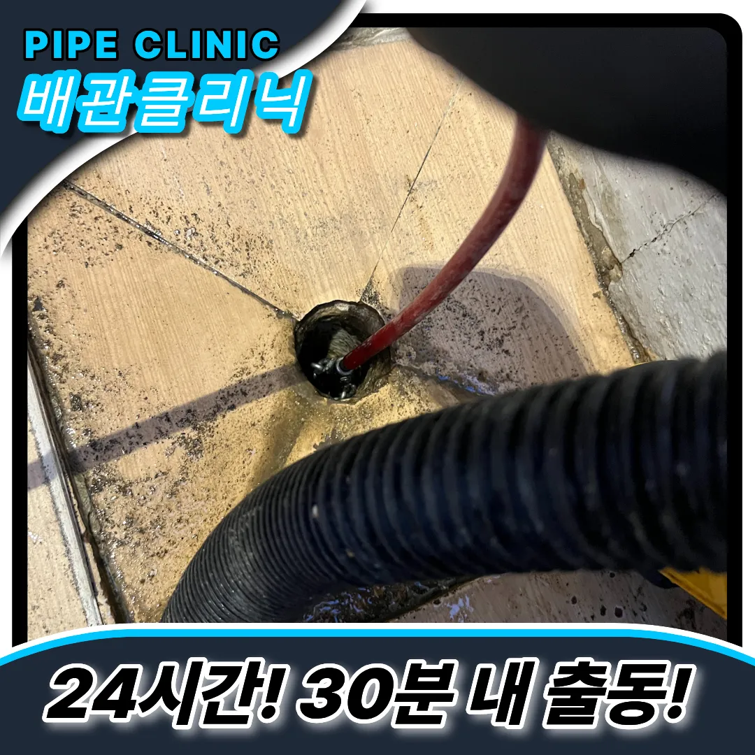 동대문하수구막힘