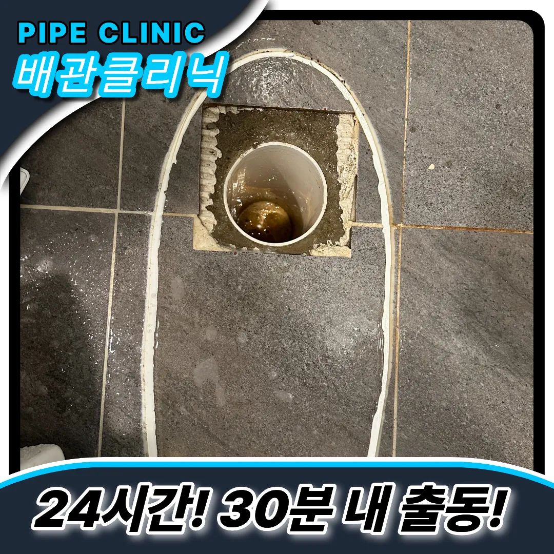 간석동변기역류