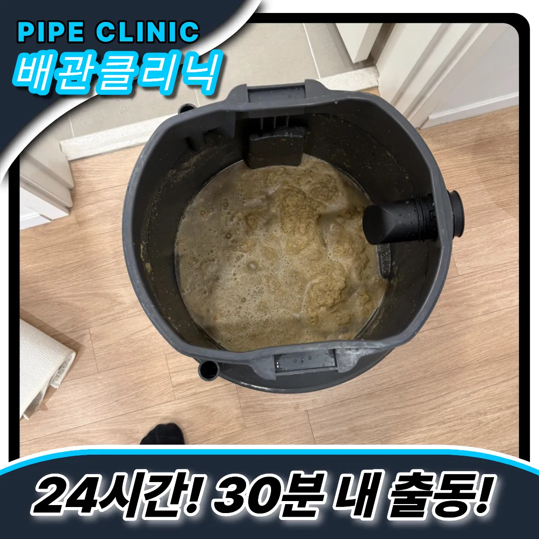 갈산동하수구막힘