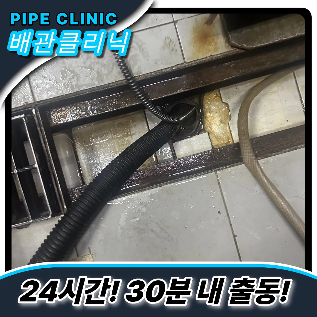 주안동하수구막힘