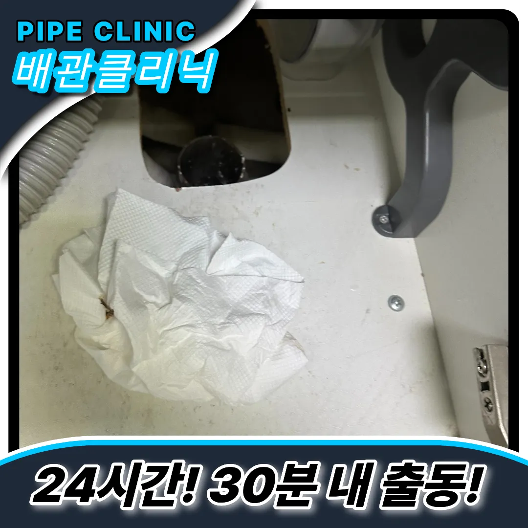 하안동싱크대역류