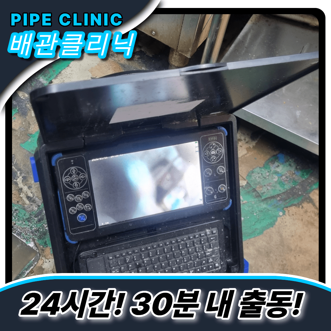 계산동하수구막힘