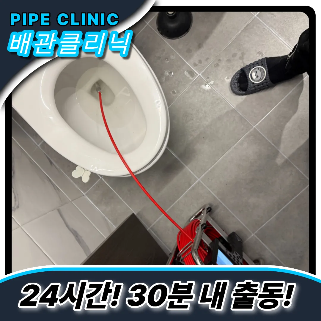 동교동변기막힘