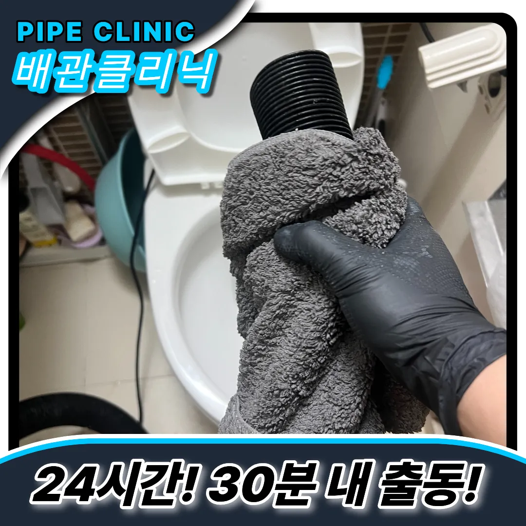 교문동변기막힘
