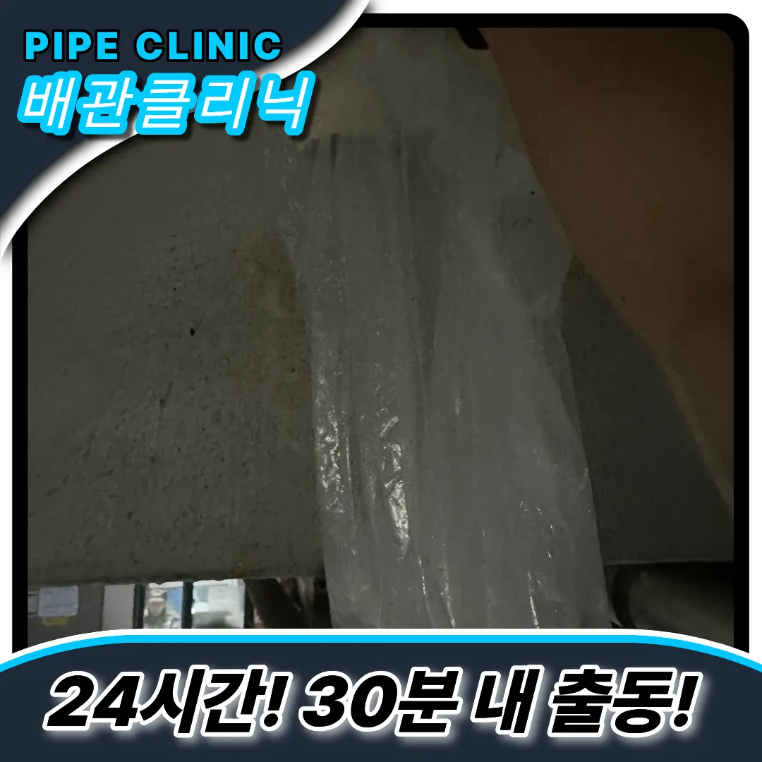 갈산동하수구역류