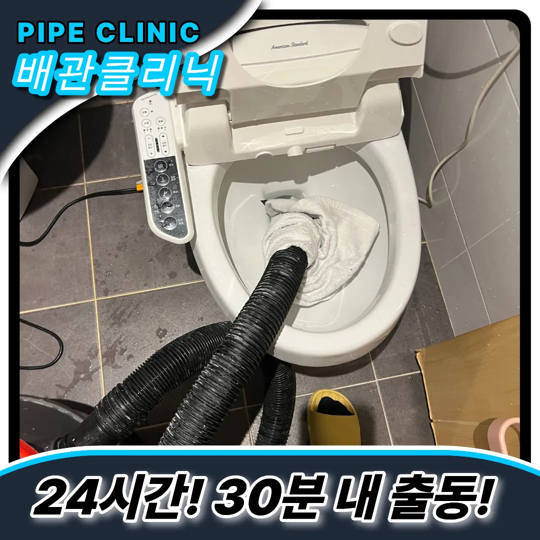 도내동변기막힘