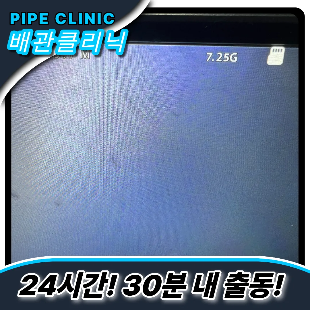 등촌동싱크대막힘