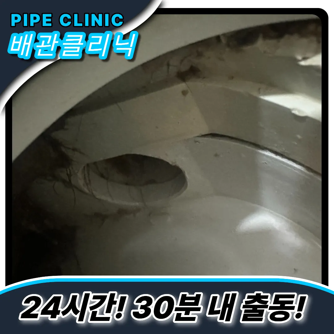 동춘동하수구막힘