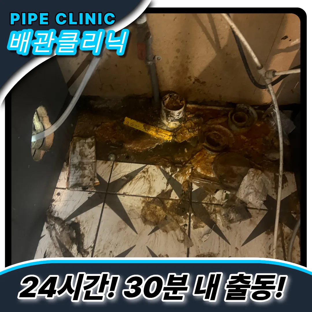 검암동하수구역류