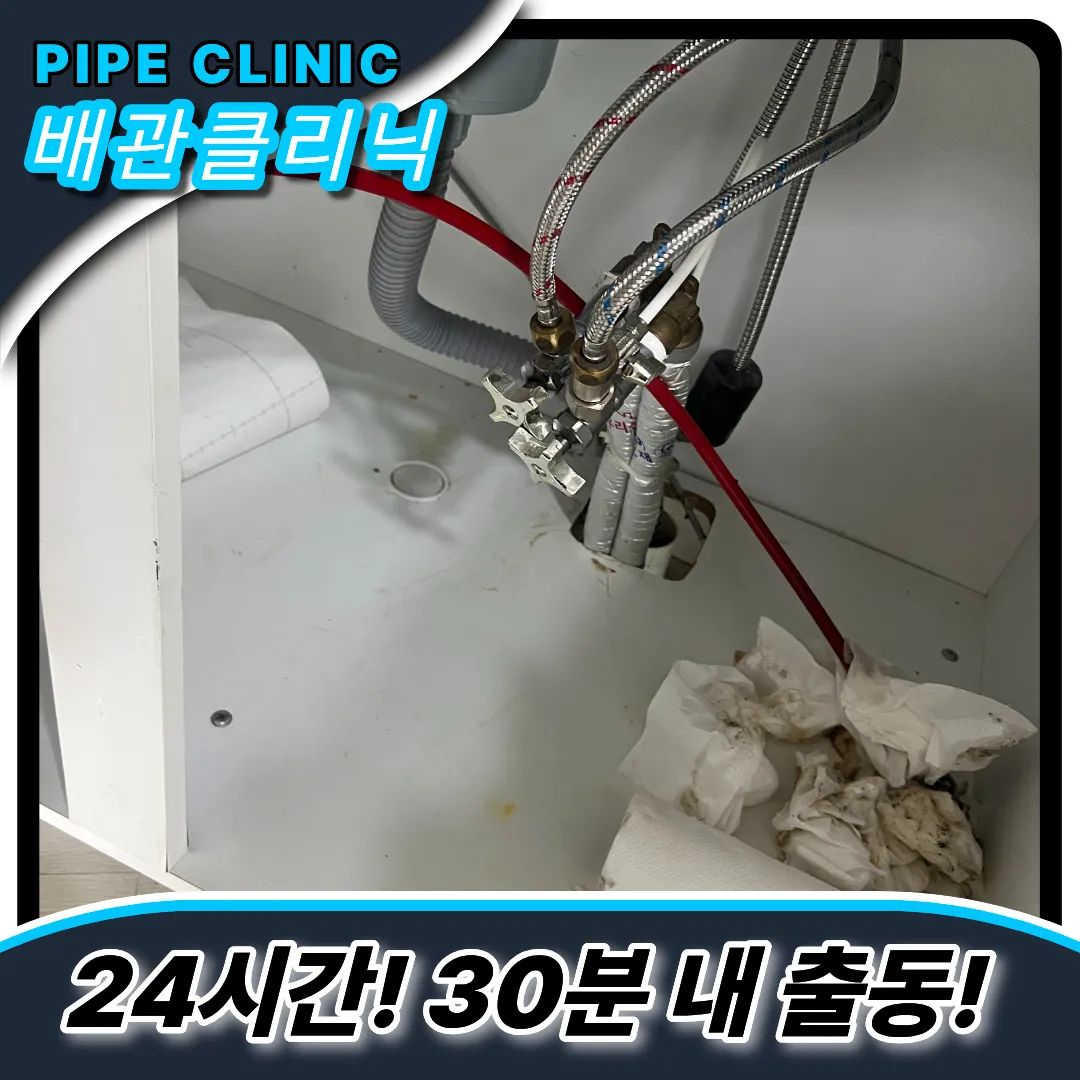 만수동싱크대역류