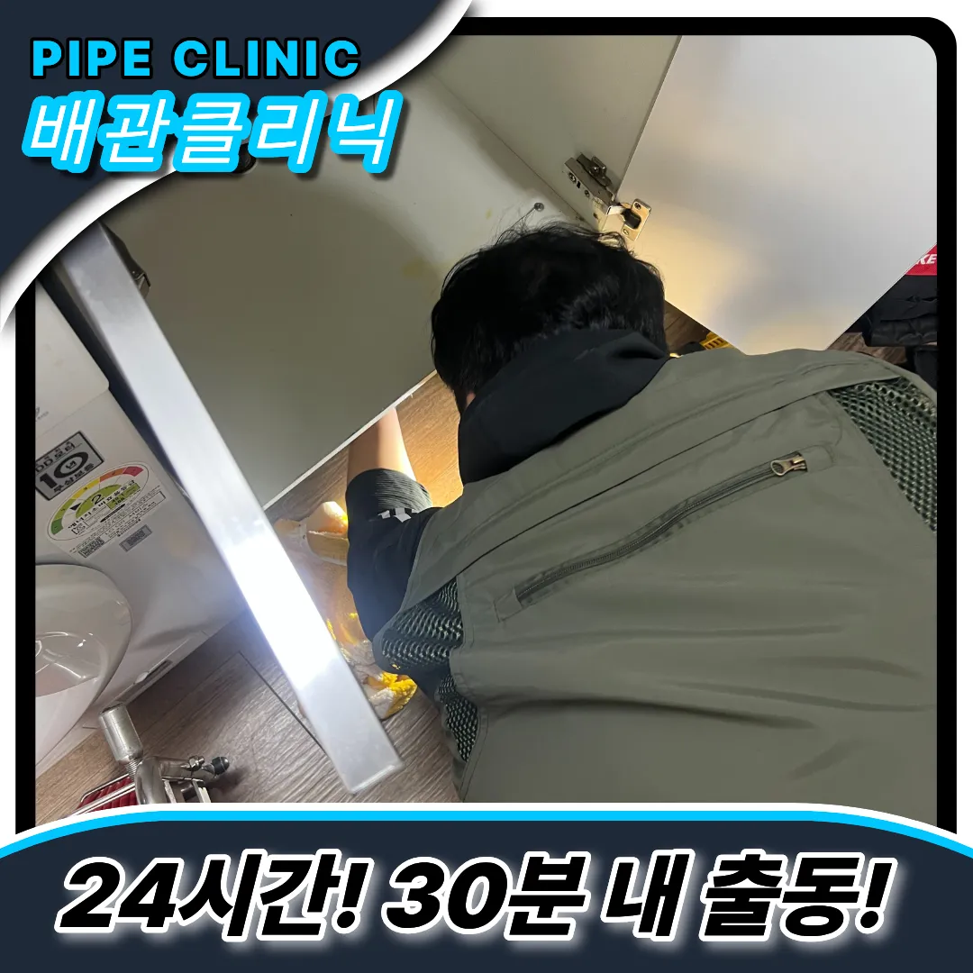 일신동싱크대막힘