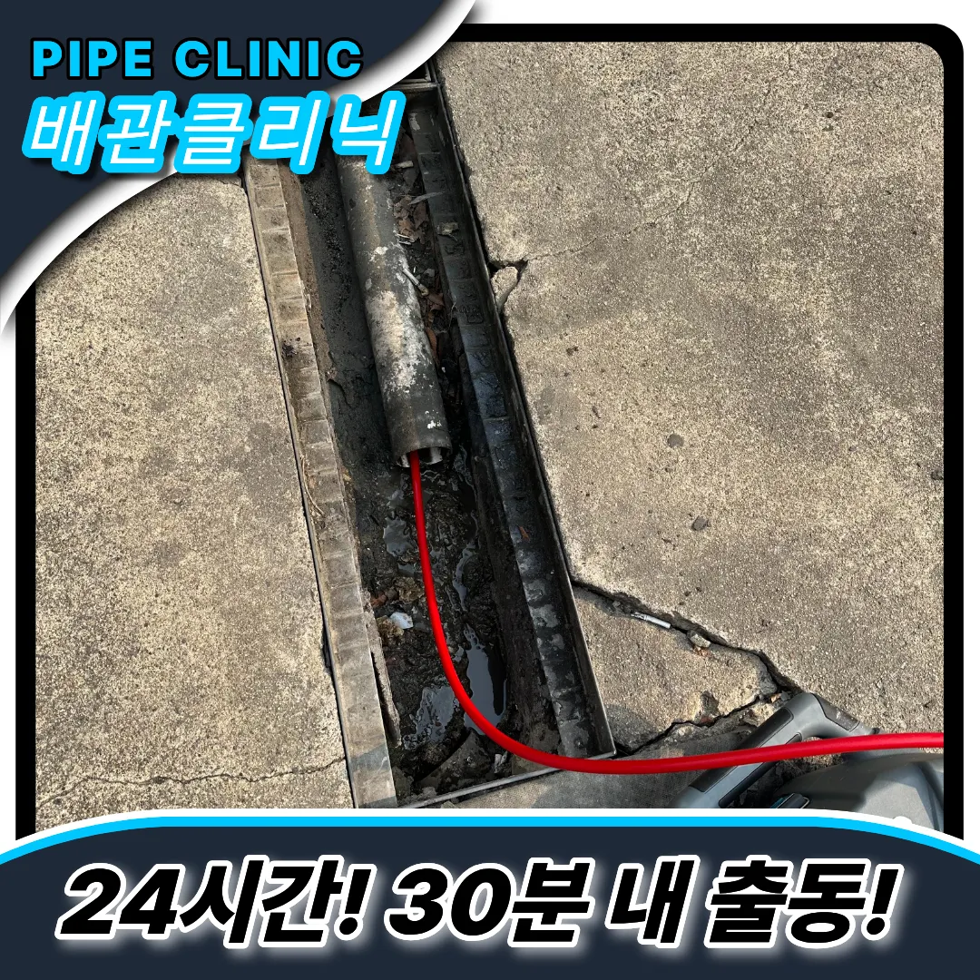 학익동하수구역류