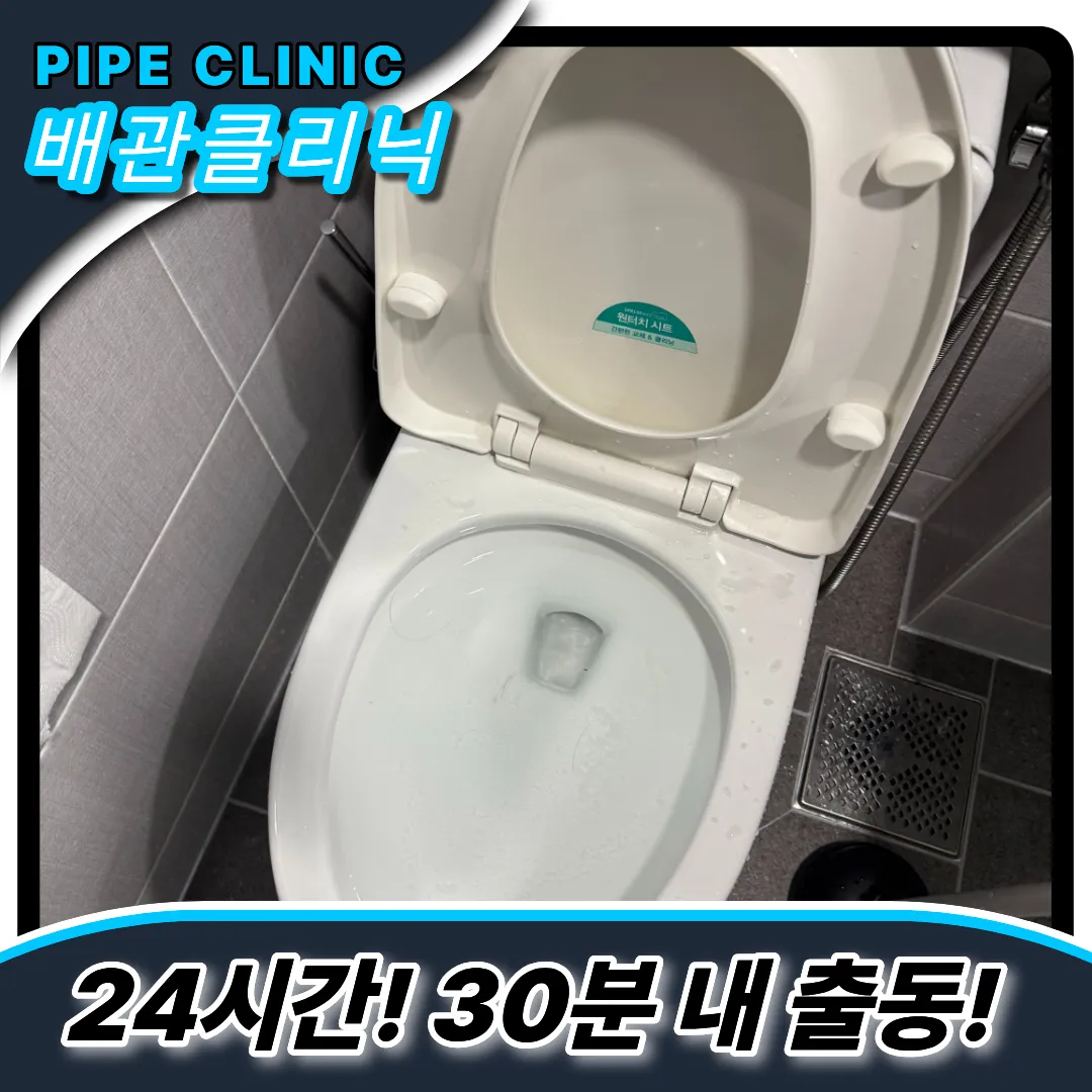 석관동변기막힘