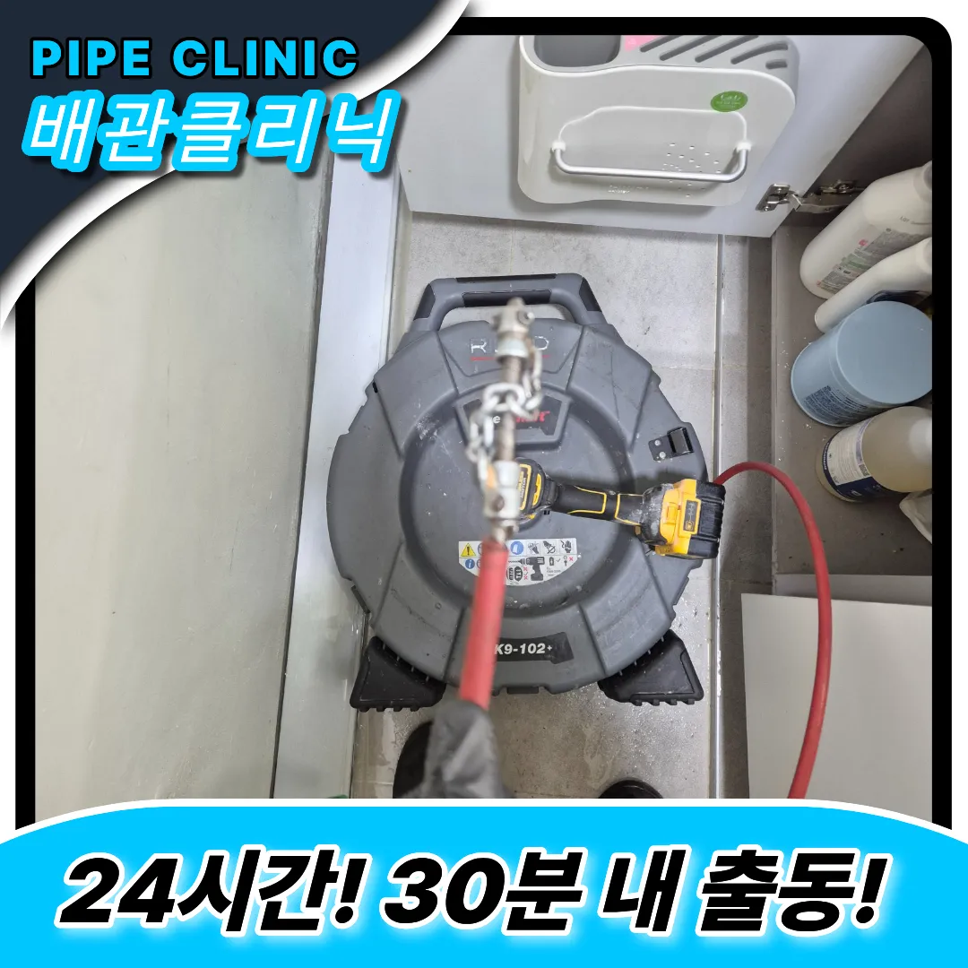 병방동싱크대막힘