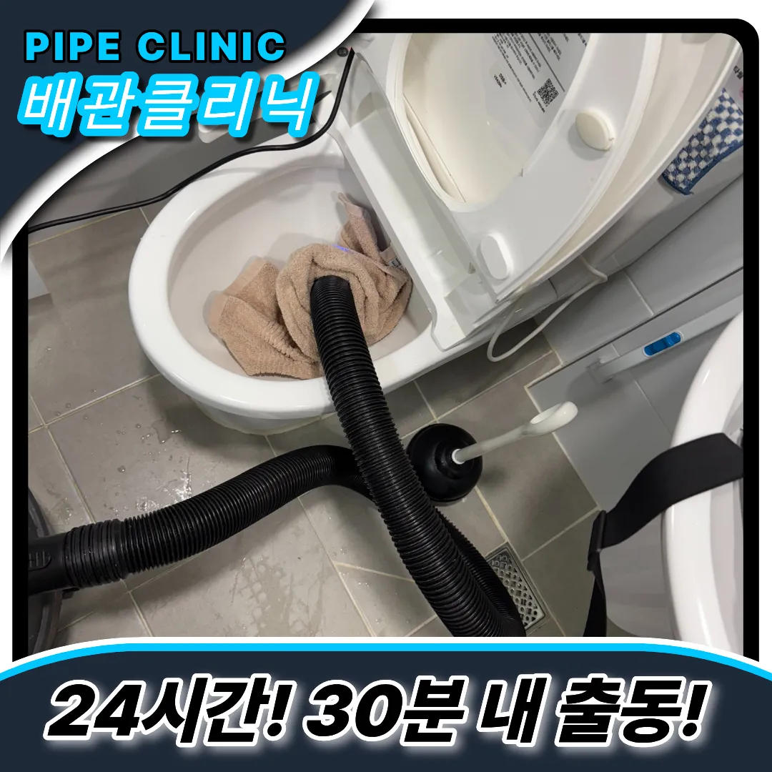 우정읍변기막힘