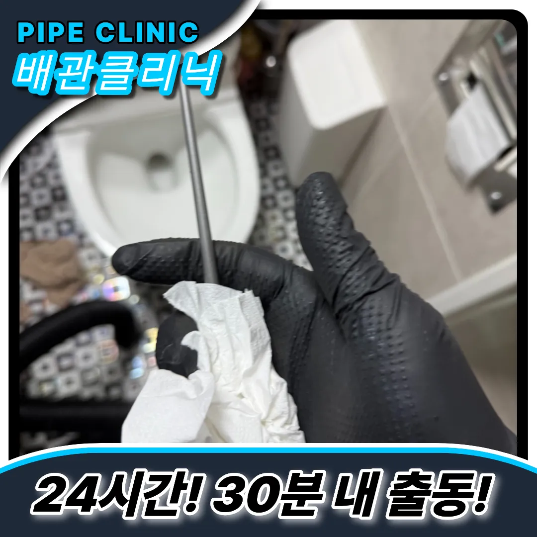 중계동변기막힘