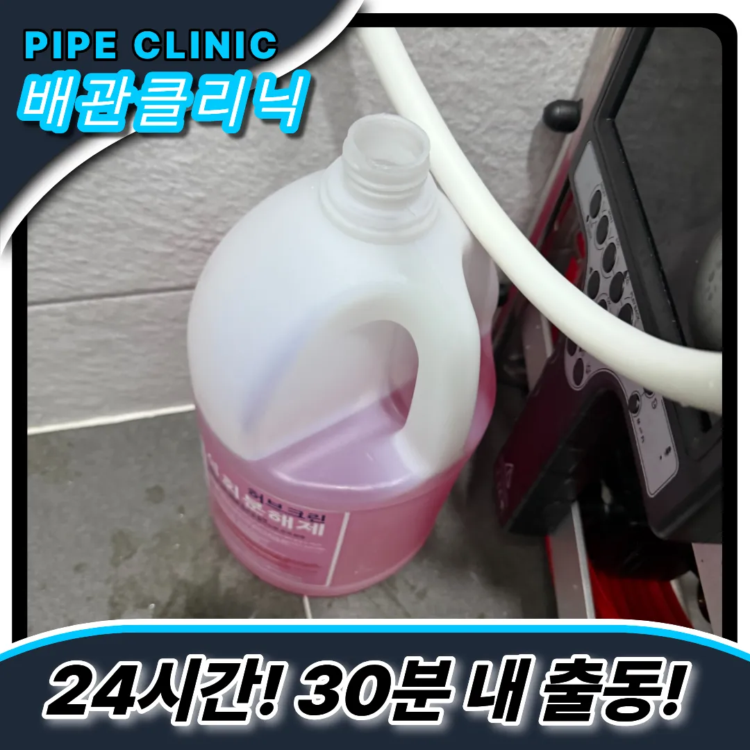 화수동하수구막힘