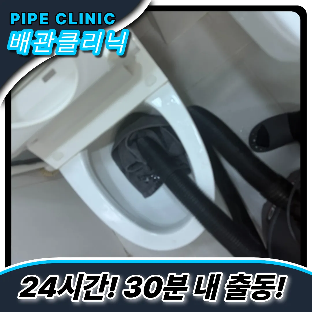 삼청동변기막힘