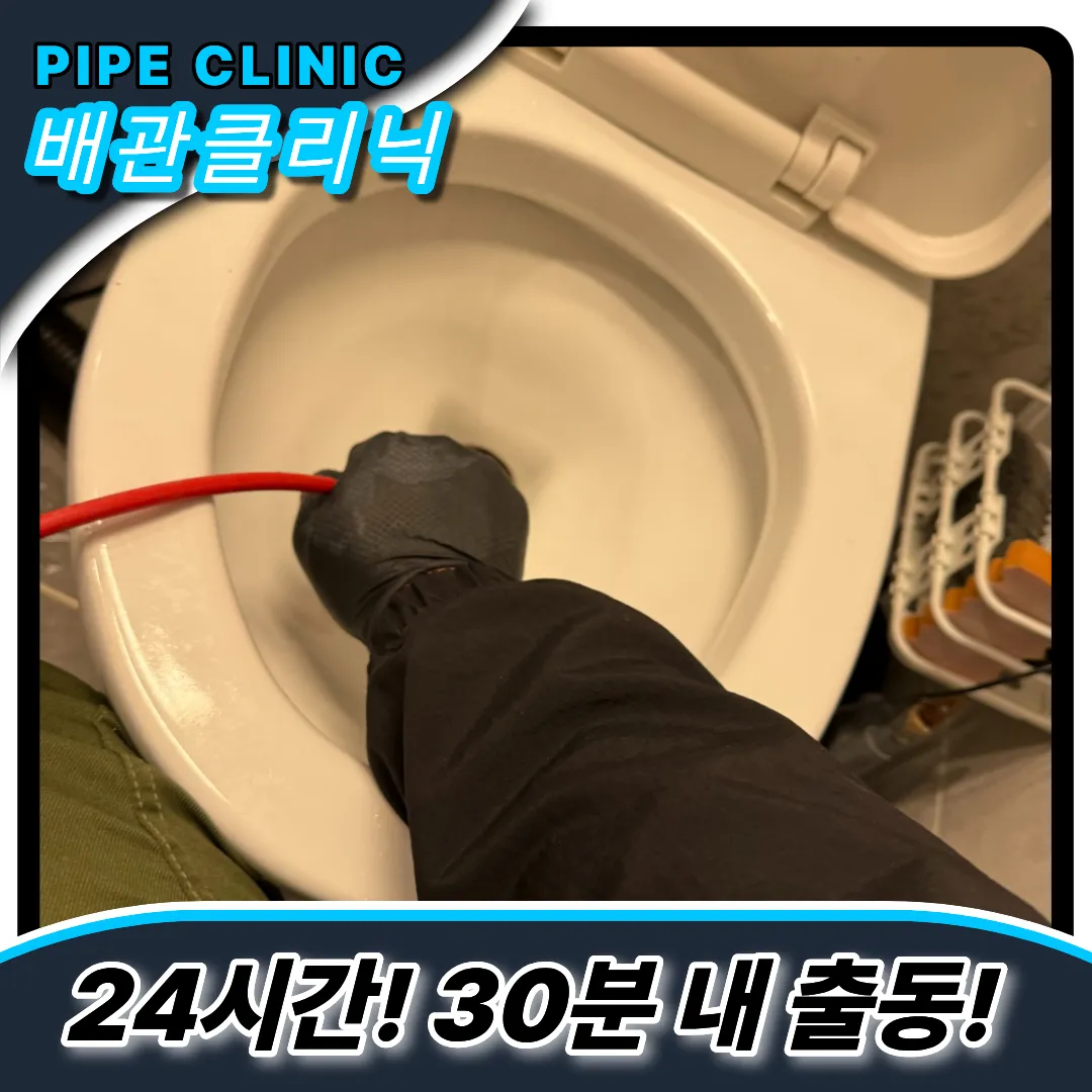 문산읍변기막힘