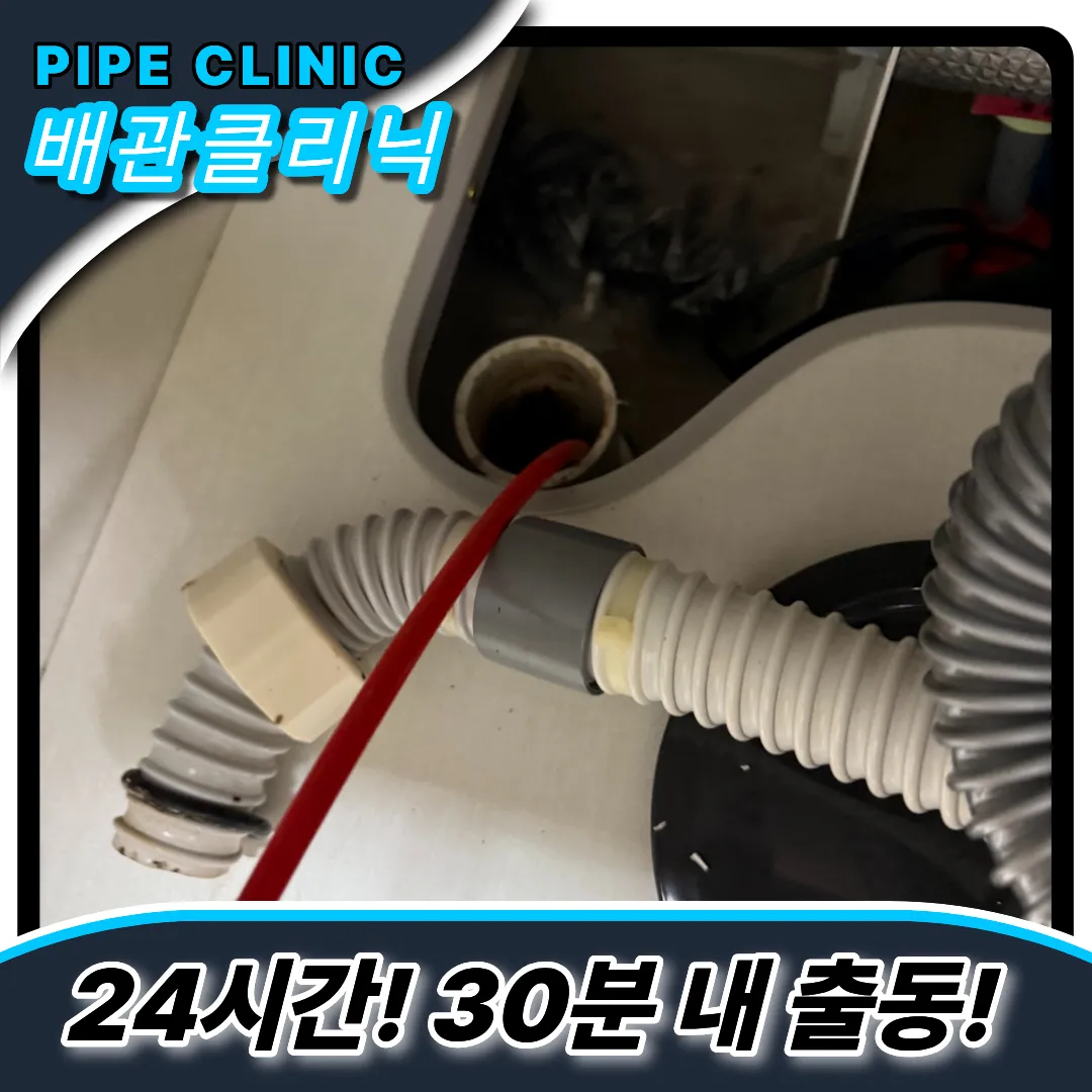 연안동싱크대막힘