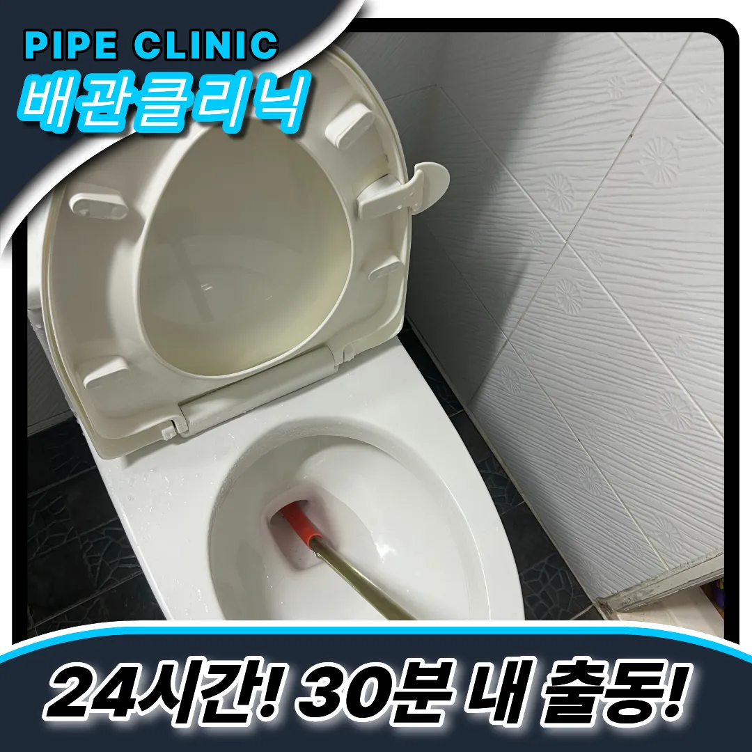 민락동변기막힘