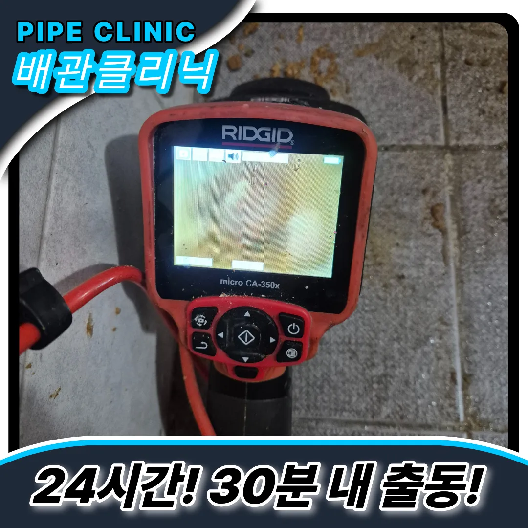 송림동하수구역류