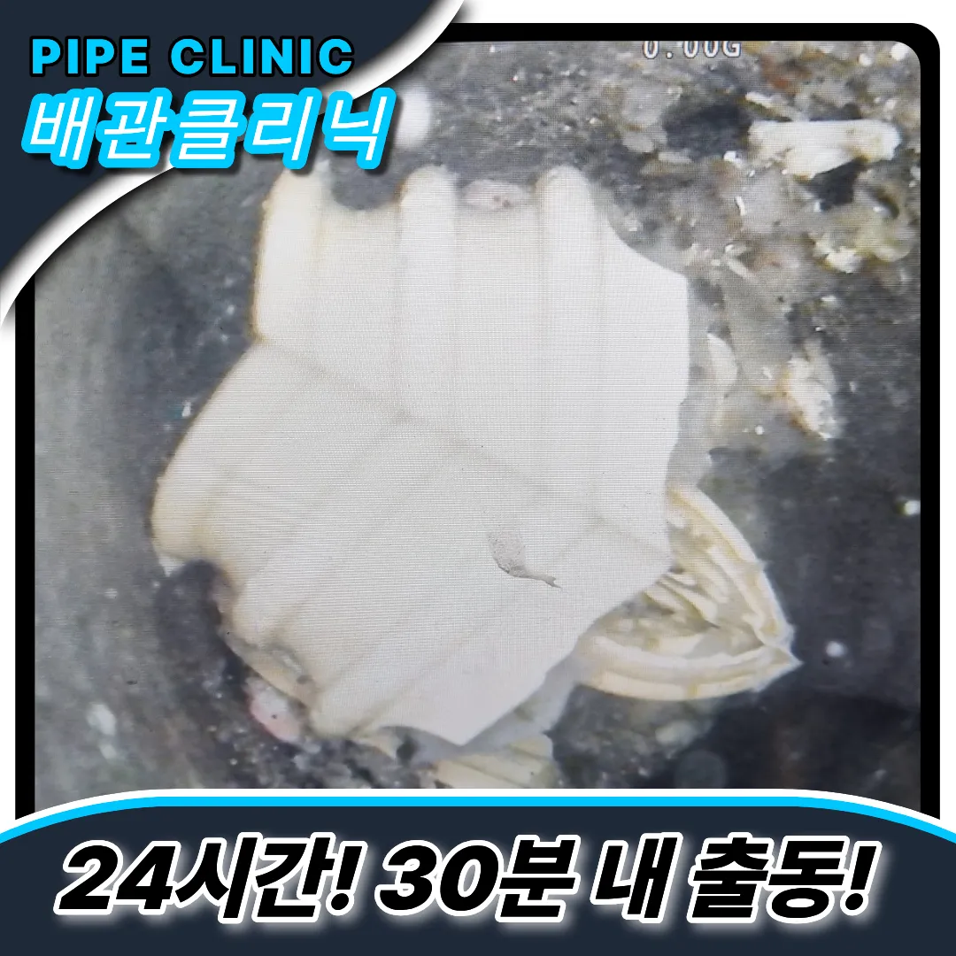 청라동하수구막힘