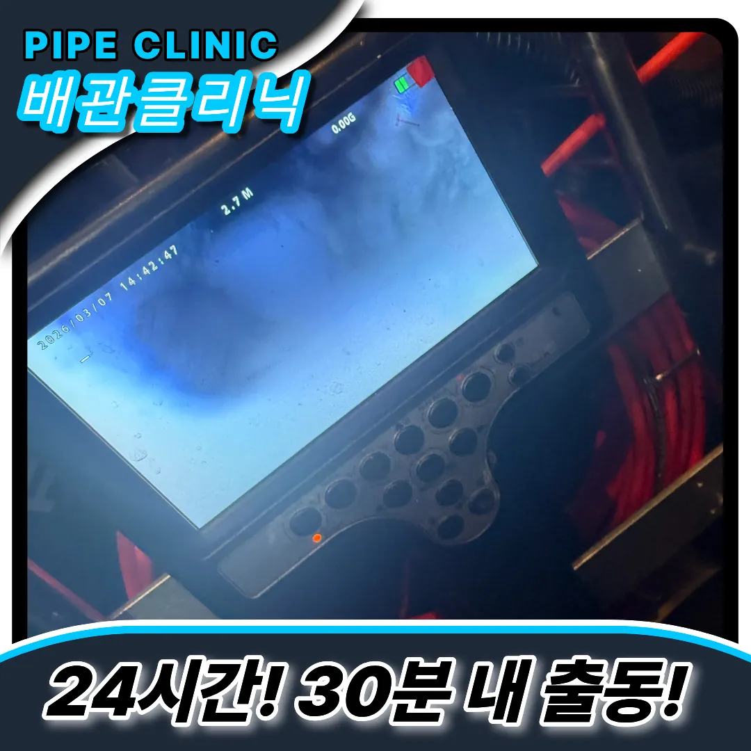 효성동하수구막힘