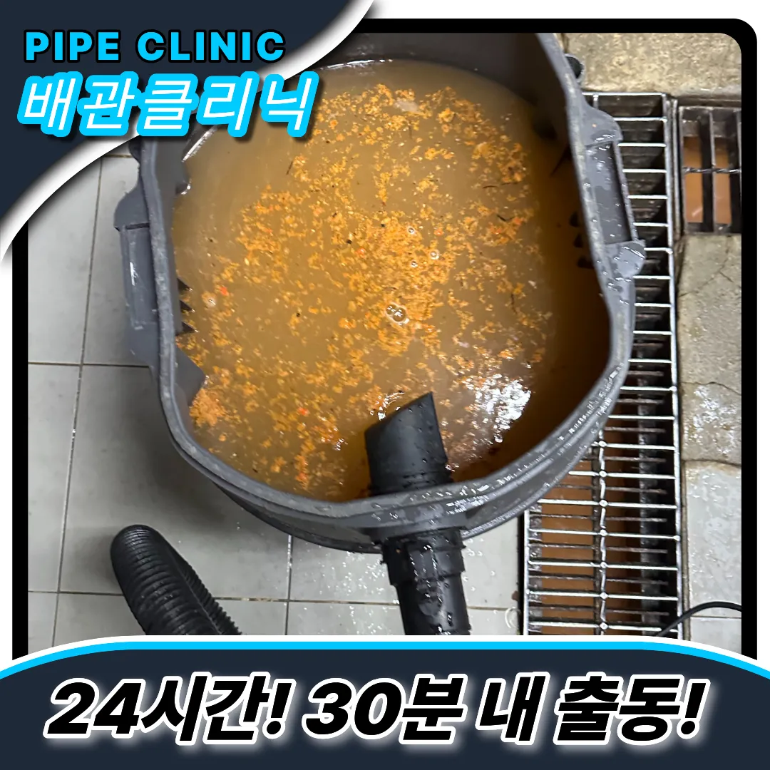 관교동하수구막힘