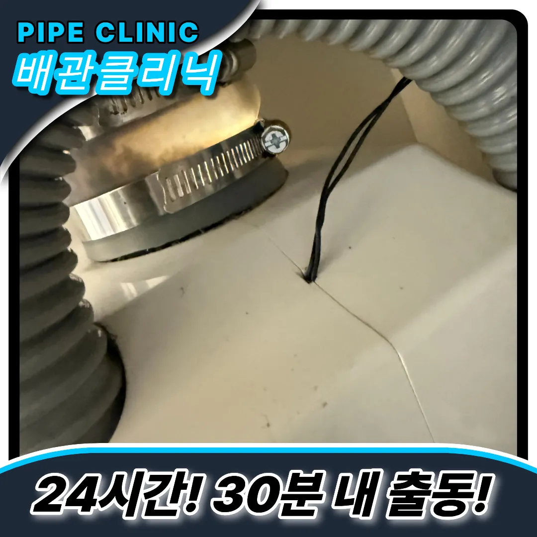 인천논현동싱크대역류