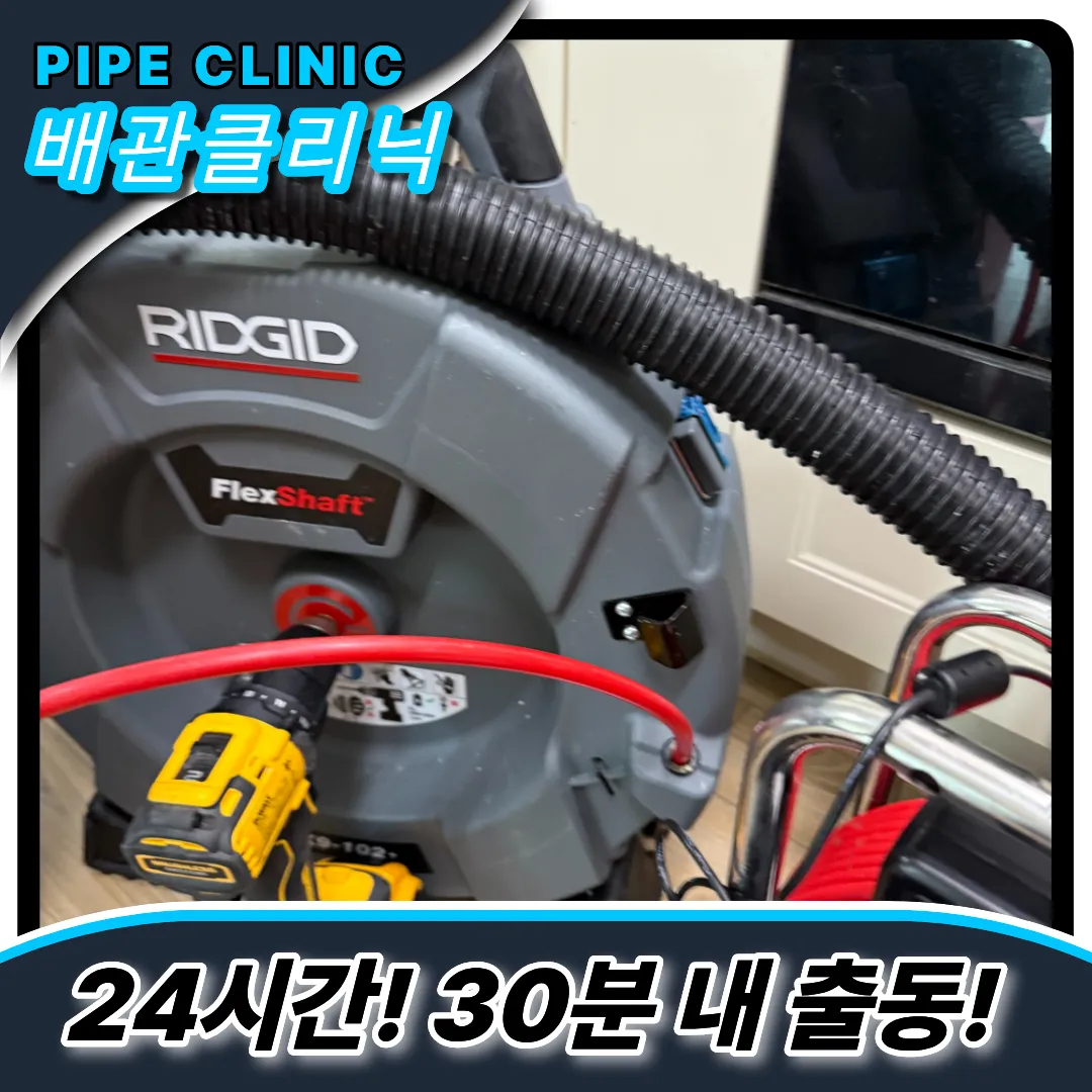 서울도봉구싱크대막힘