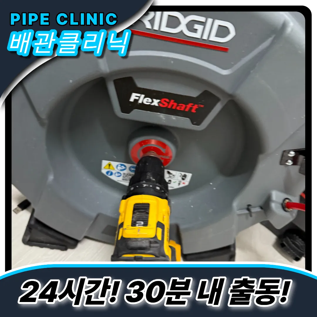 임학동하수구막힘