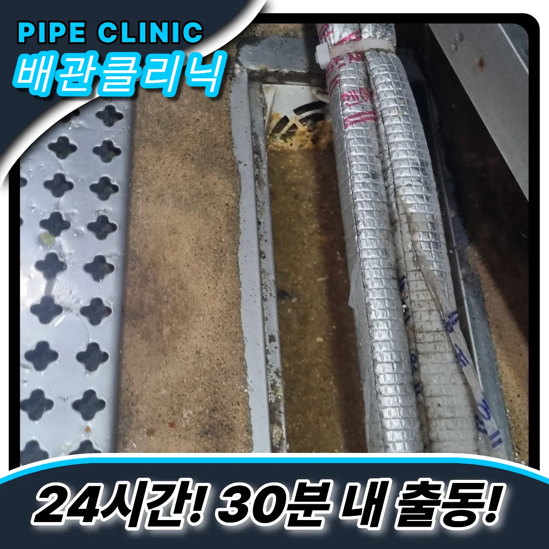 답십리동하수구막힘