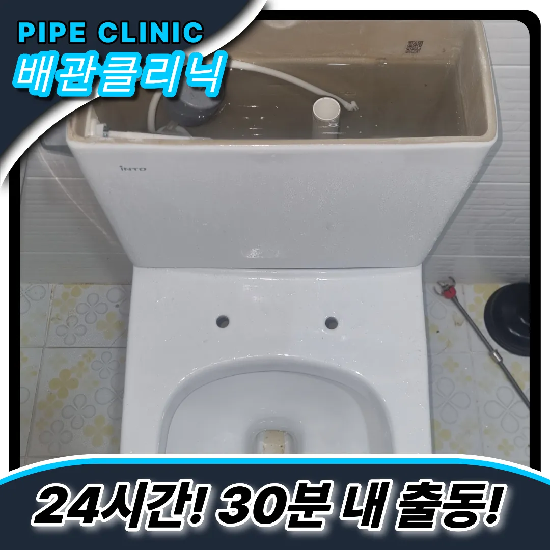 금호동변기막힘