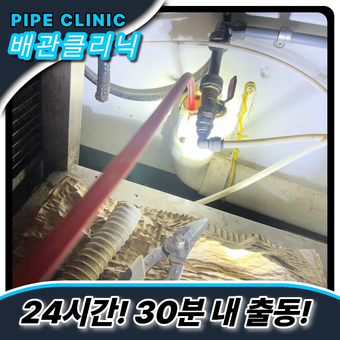 부평구하수구역류