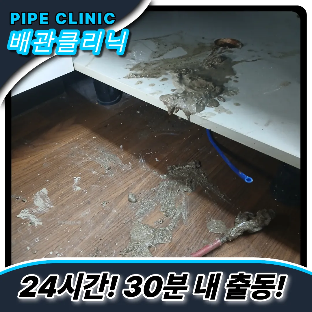 계양구싱크대역류