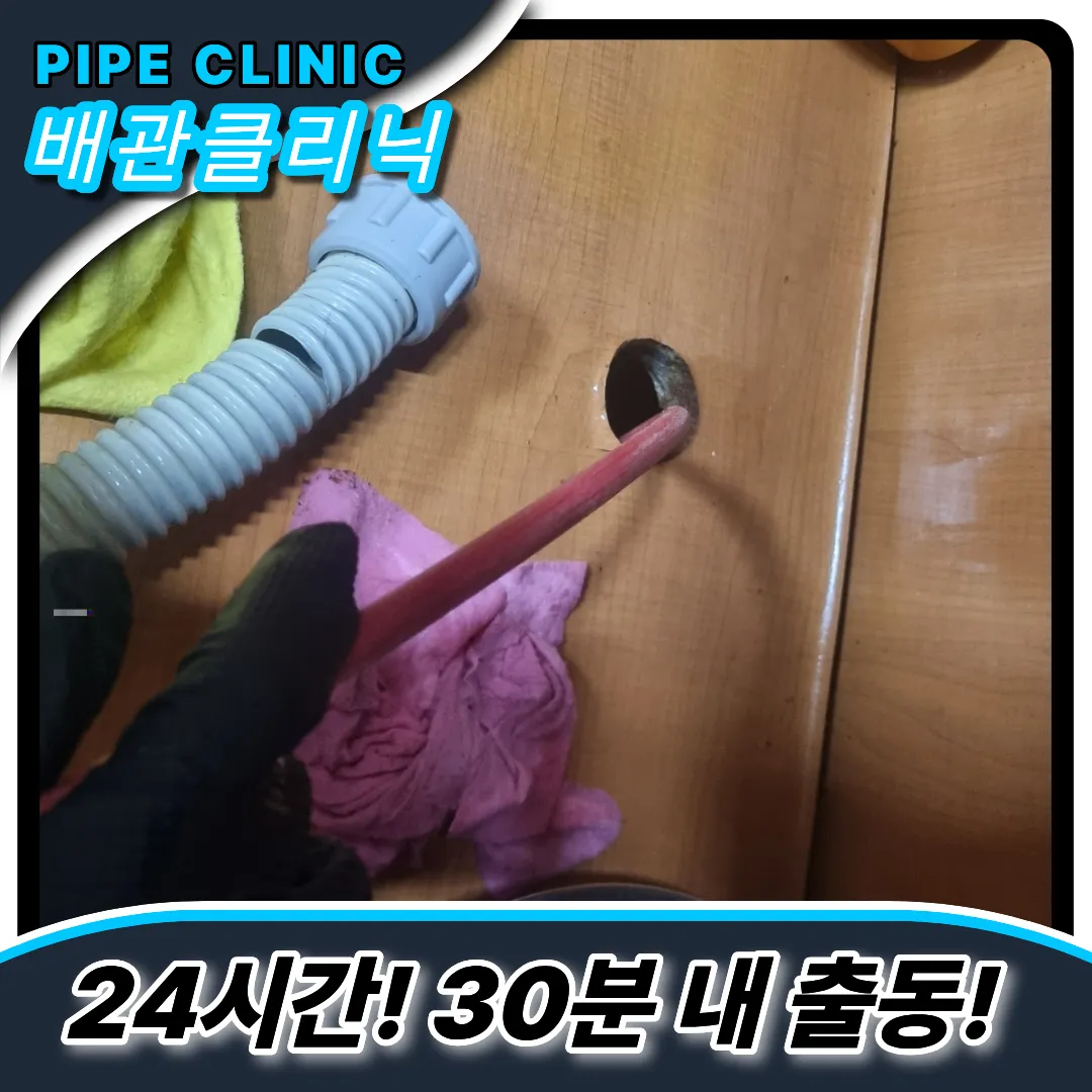 금천구싱크대막힘
