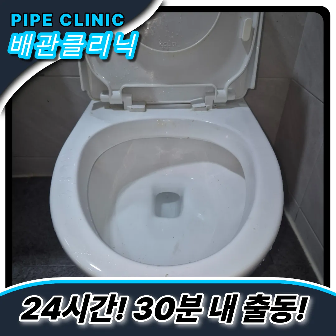 과천시변기역류