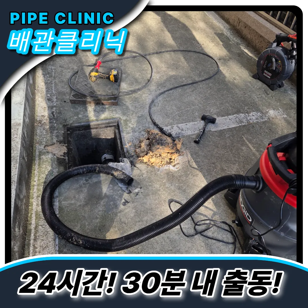 수원시하수구막힘