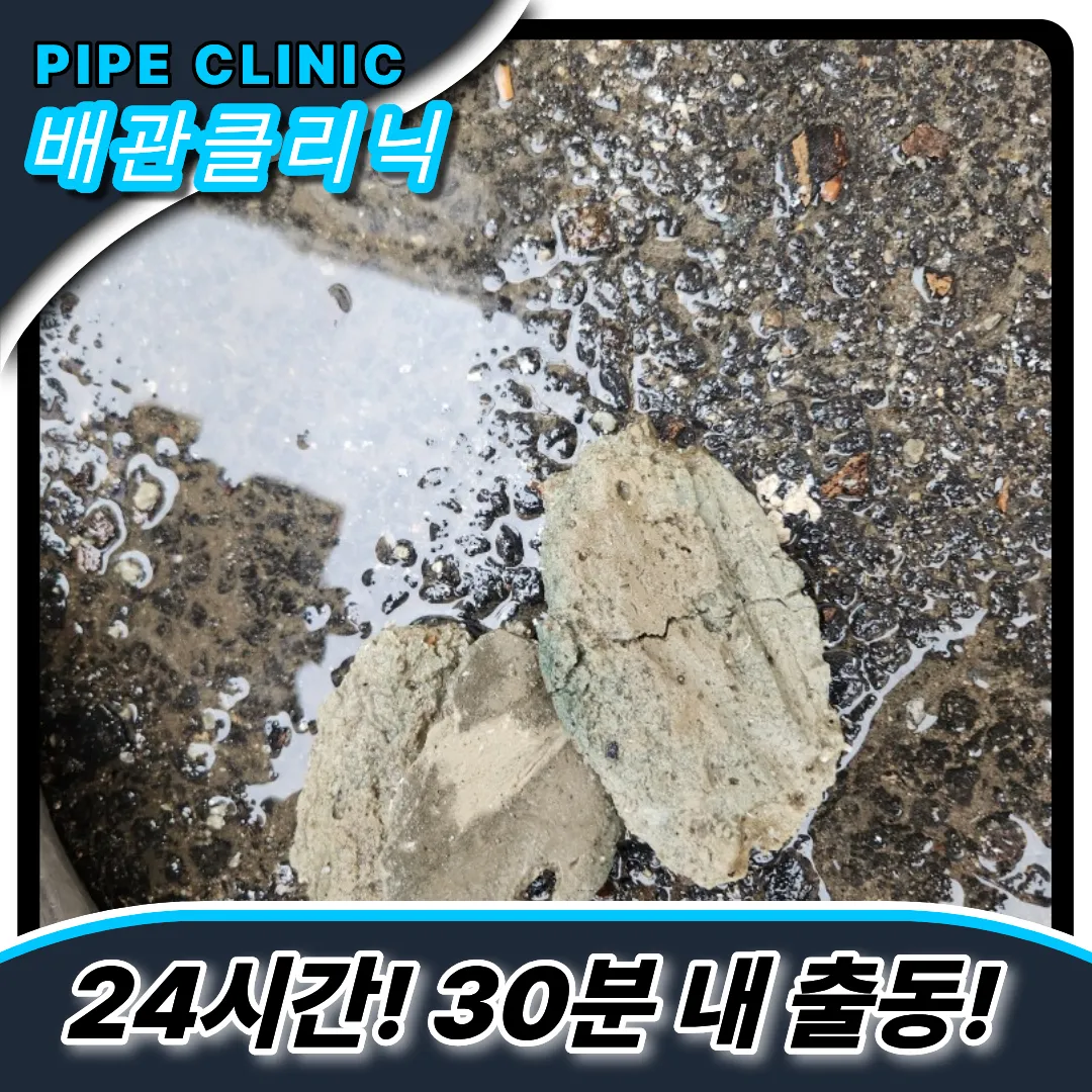 강화군하수구막힘