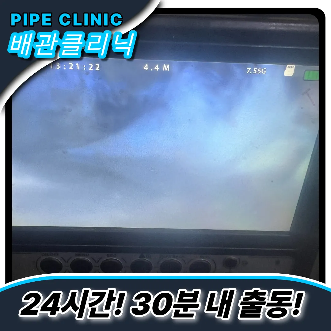 남양주시하수구막힘