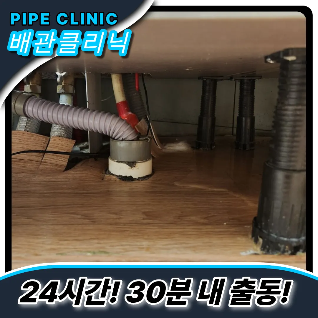 행신동싱크대막힘