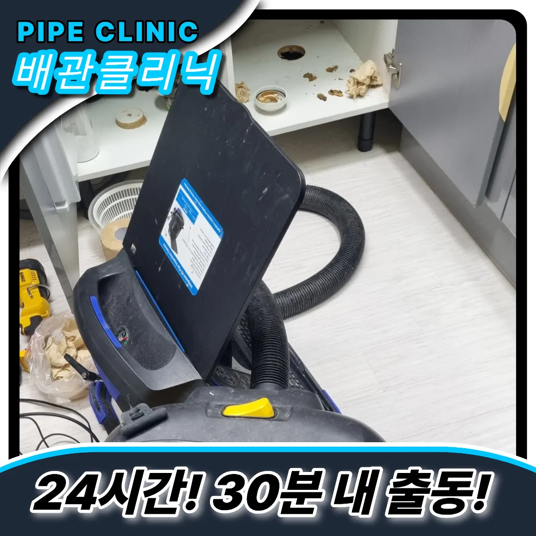 미추홀구싱크대역류