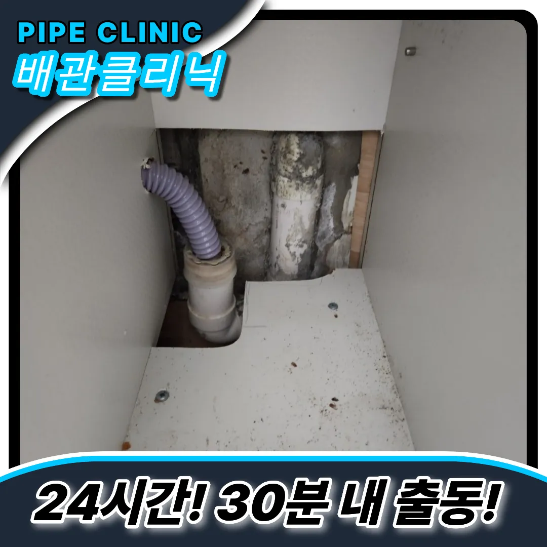 가정동하수구막힘