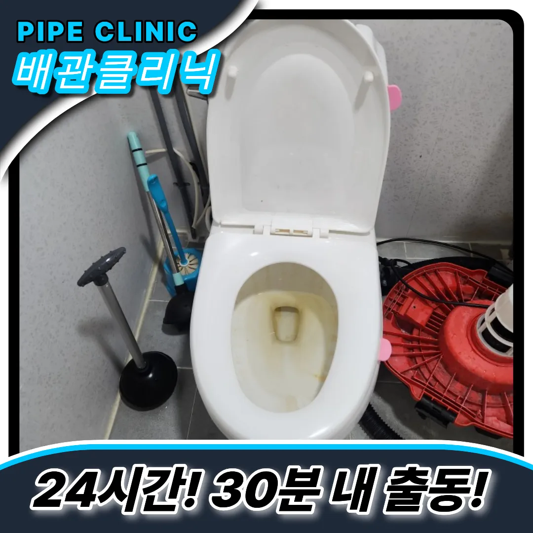 가리봉동변기막힘