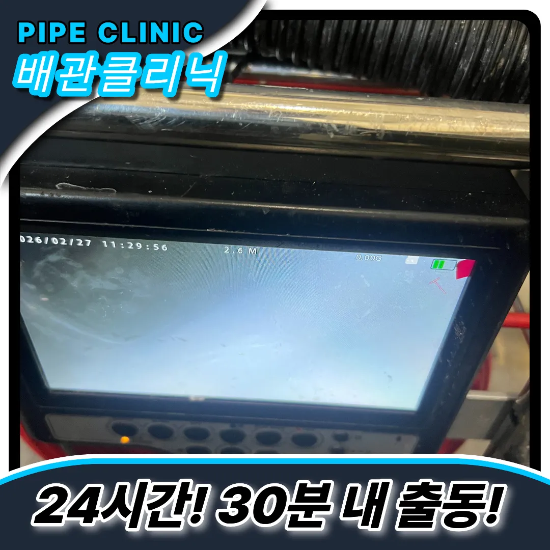 주안동싱크대역류